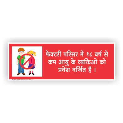 Factory Entry Restriction Hindi Red
